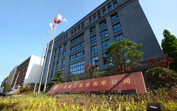 凤台宁波建工股份有限公司
